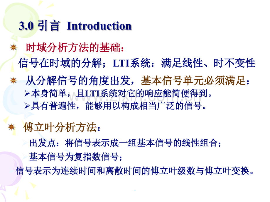 信号与系统第三章.ppt_第2页