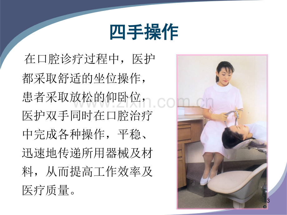 口腔四手操作技术2.ppt_第3页