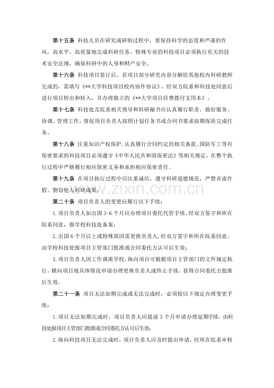 大学科技项目管理办法模版.docx_第3页