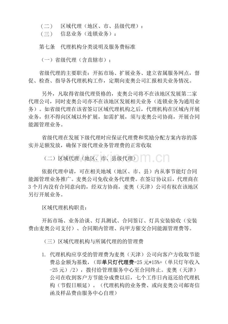 修改后的合同能源管理有限公司与代理机构协议暂行办法(通用协议)保存.doc_第3页