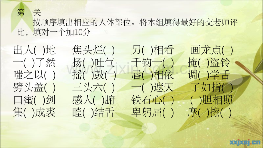 趣味语文--成语游戏.ppt_第3页