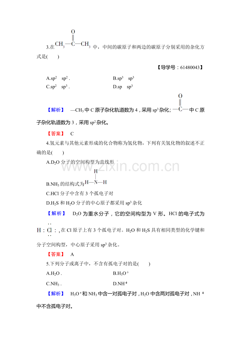 2016-2017学年高二化学下册学业分层测评检测36.doc_第2页