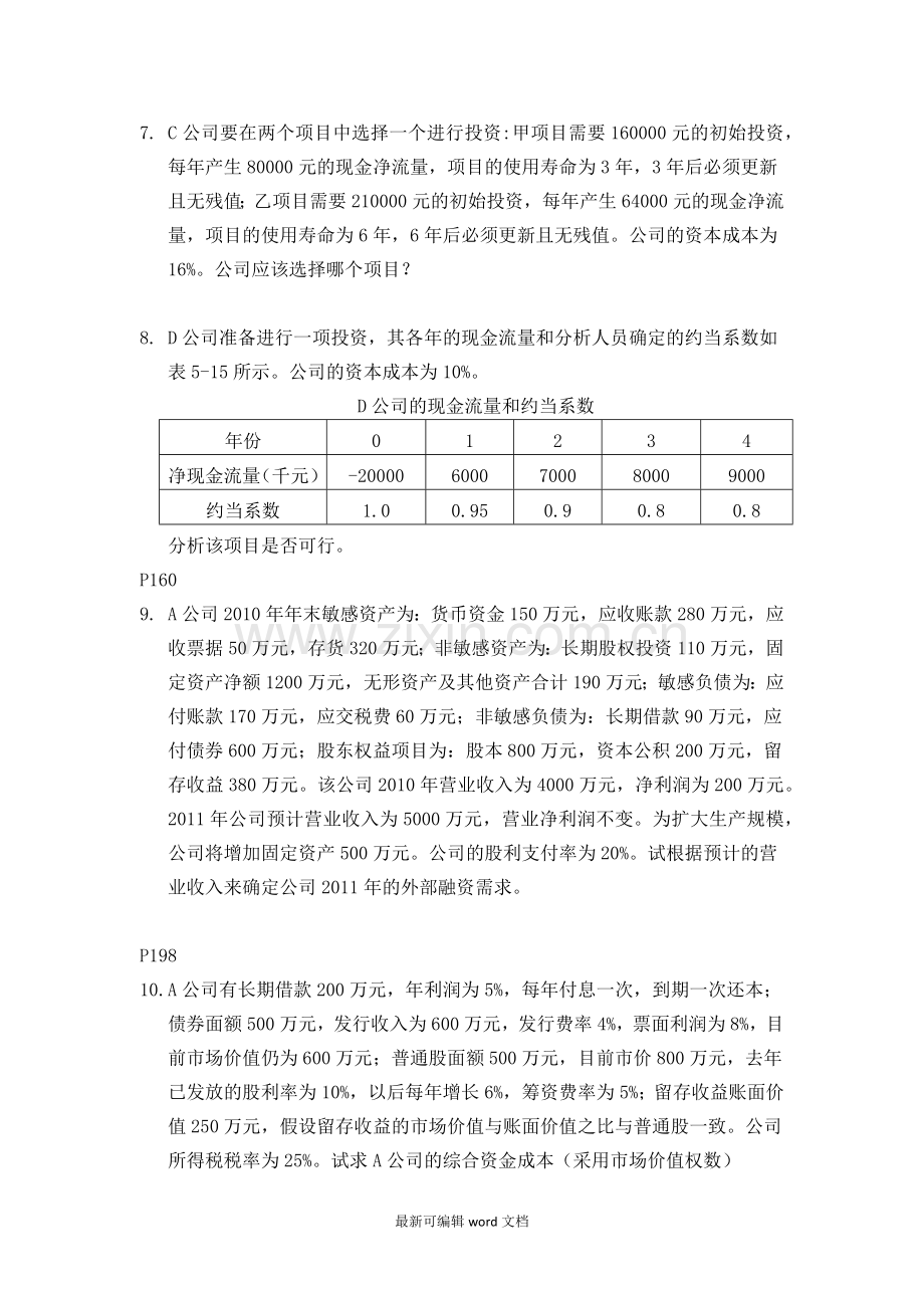 财务管理课后习题.doc_第3页