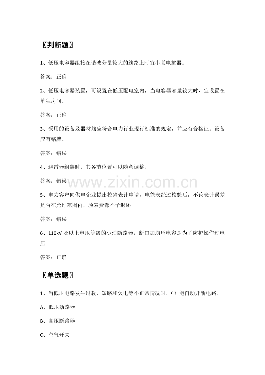 电力公司业扩报装试题之高低压配电装置(中级工).doc_第1页