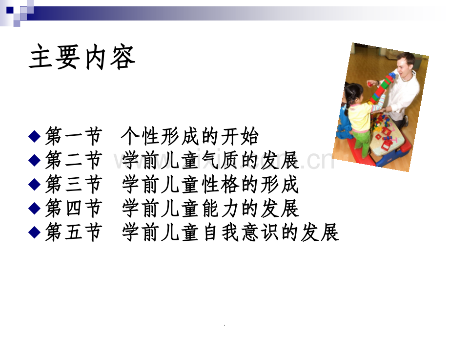 学前儿童个性的发展.ppt_第3页