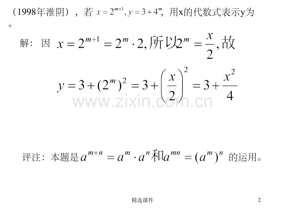 初三数学讲解.ppt_第2页