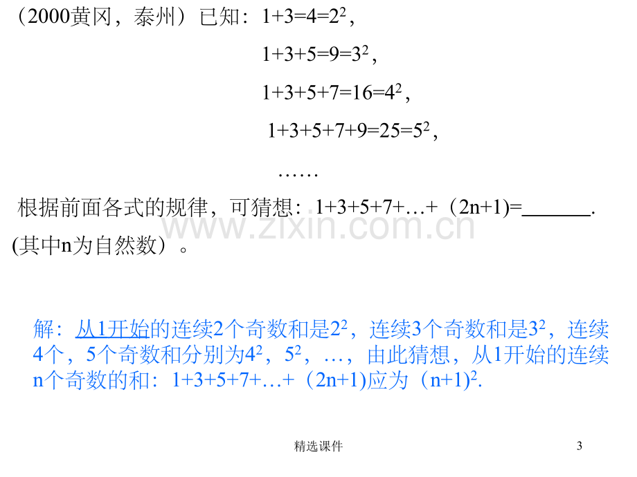 初三数学讲解.ppt_第3页