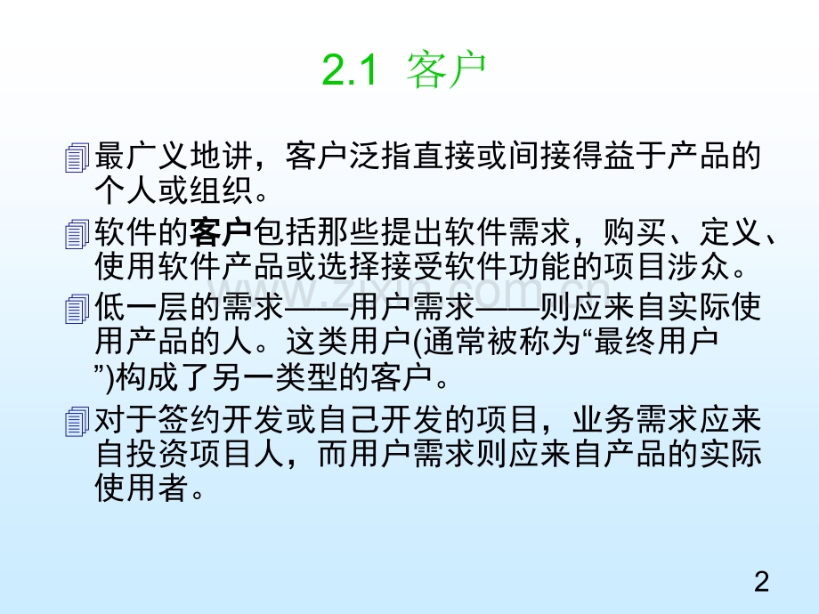 需求分析与解决方案设计ch.ppt_第2页