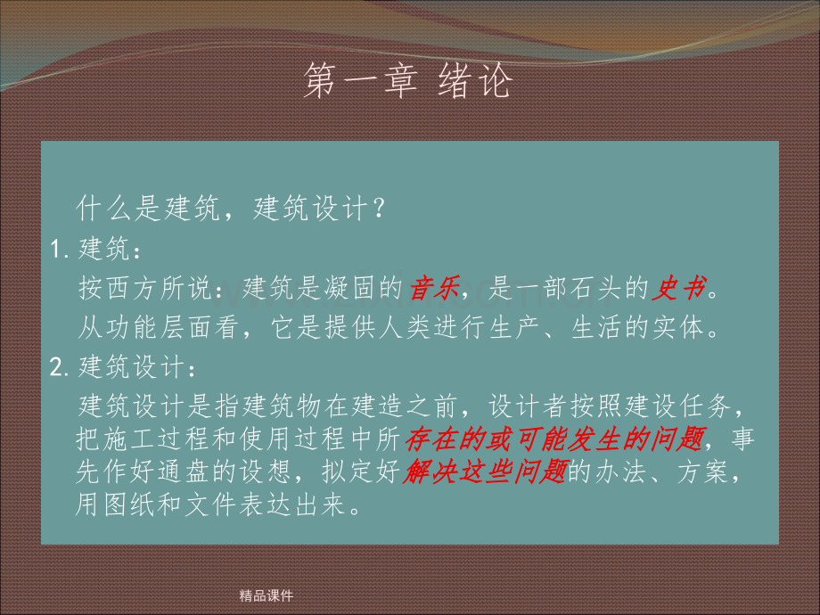 建筑艺术赏析.ppt_第2页