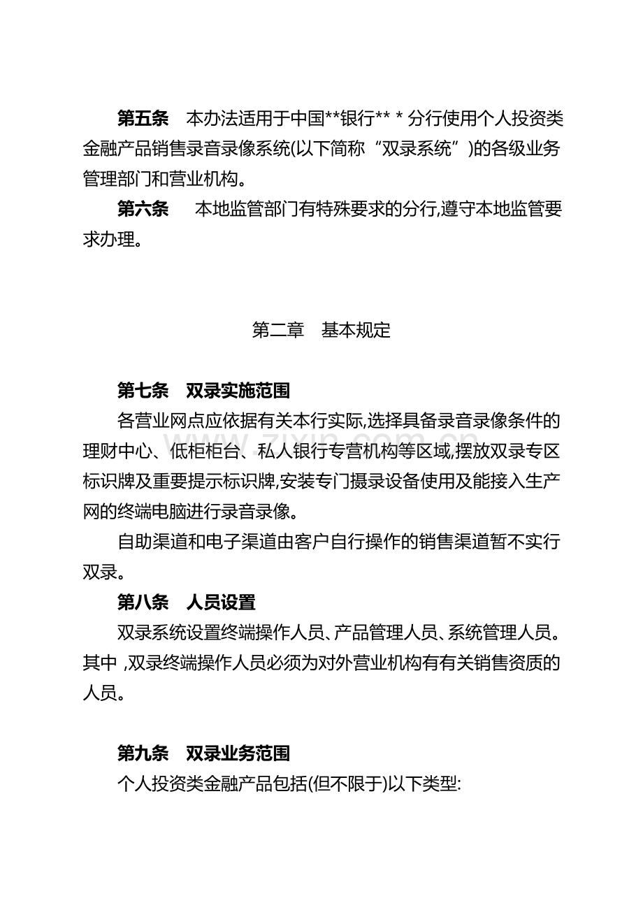 银行个人投资类金融产品销售录音录像系统操作规程(试行)模版.doc_第3页