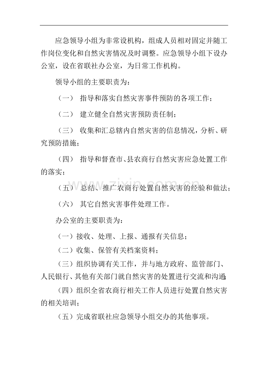 农商行自然灾害应急预案模版.docx_第2页