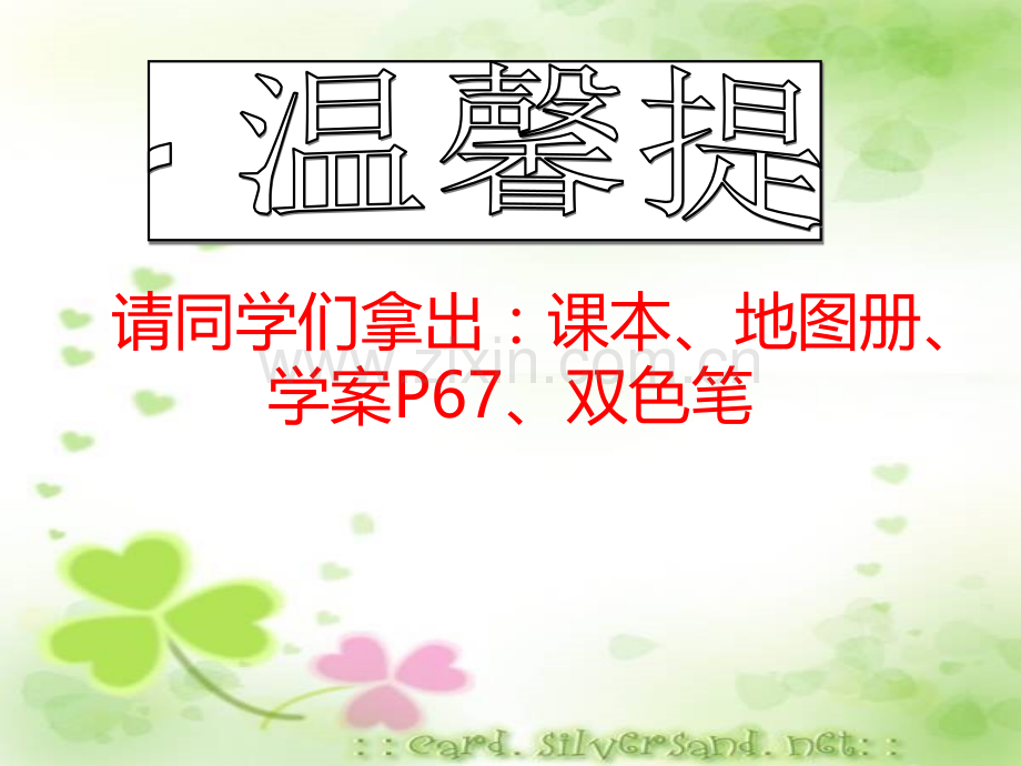 洋流公开课课件.ppt_第1页