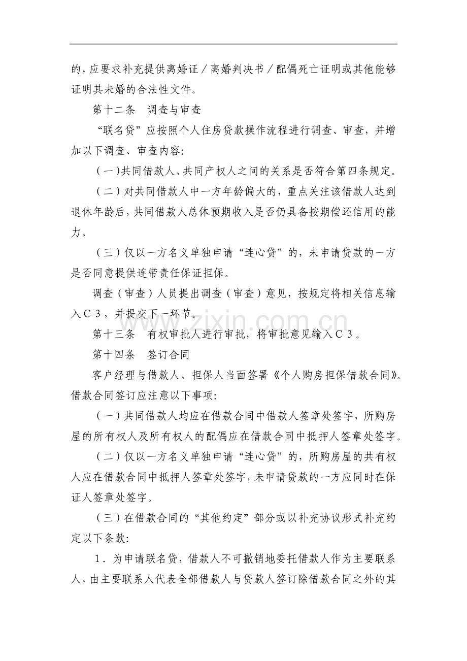 银行个人住房联名贷款操作规程模版.docx_第3页