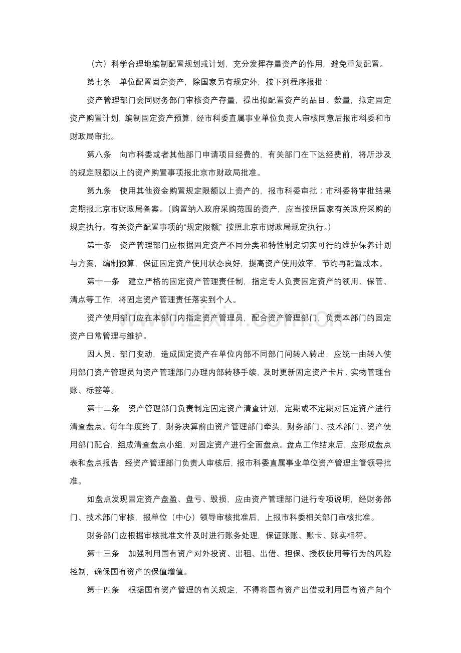 建筑公司国有资产管理办法模版.docx_第3页