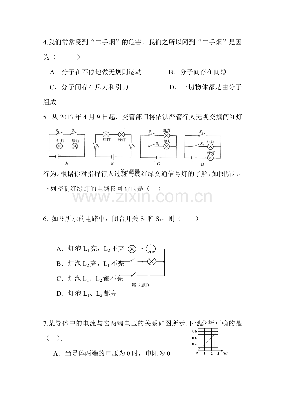 2018届九年级物理上册期中测试题1.doc_第2页