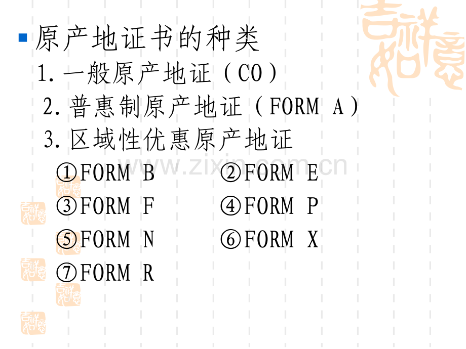 原产地证业务培训.ppt_第2页