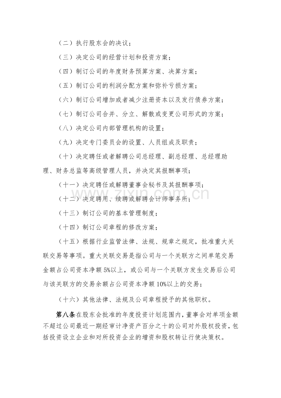 金融租赁公司董事会议事规则模版.docx_第2页