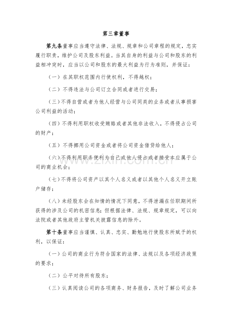 金融租赁公司董事会议事规则模版.docx_第3页