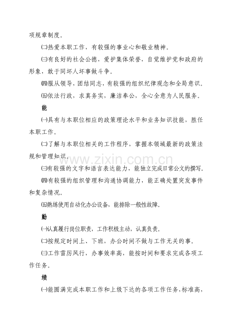 党政机关绩效考核管理规定..doc_第2页