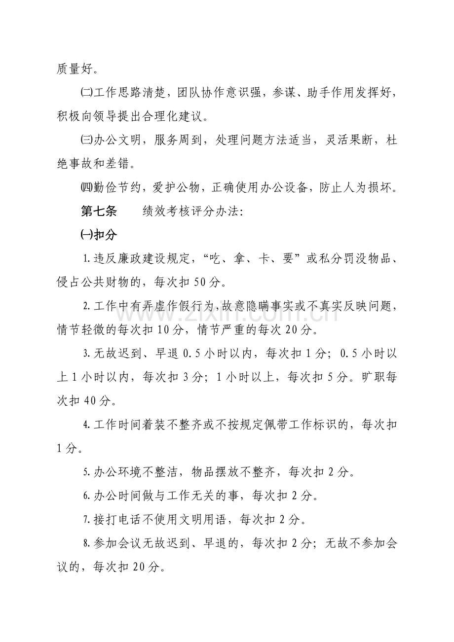 党政机关绩效考核管理规定..doc_第3页