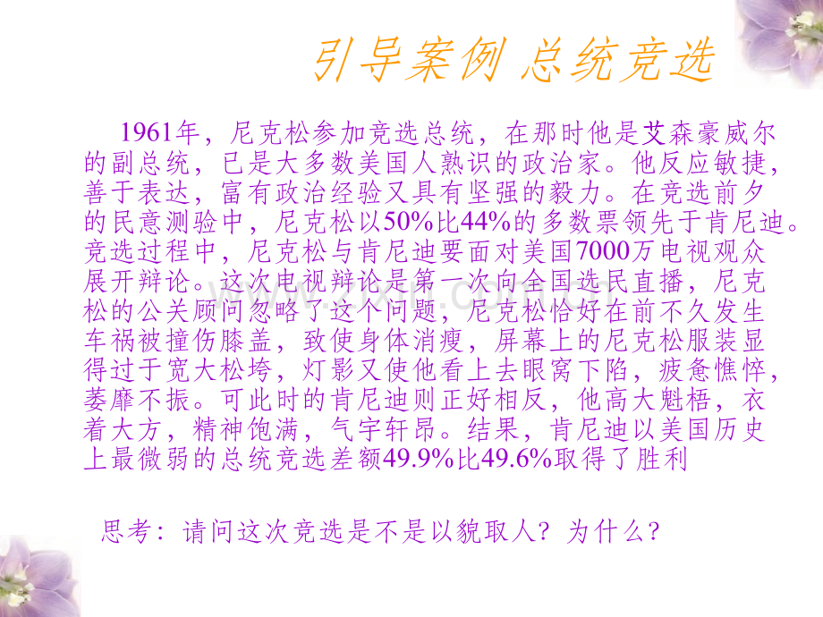 商务礼仪第二章-仪表礼仪.ppt_第3页