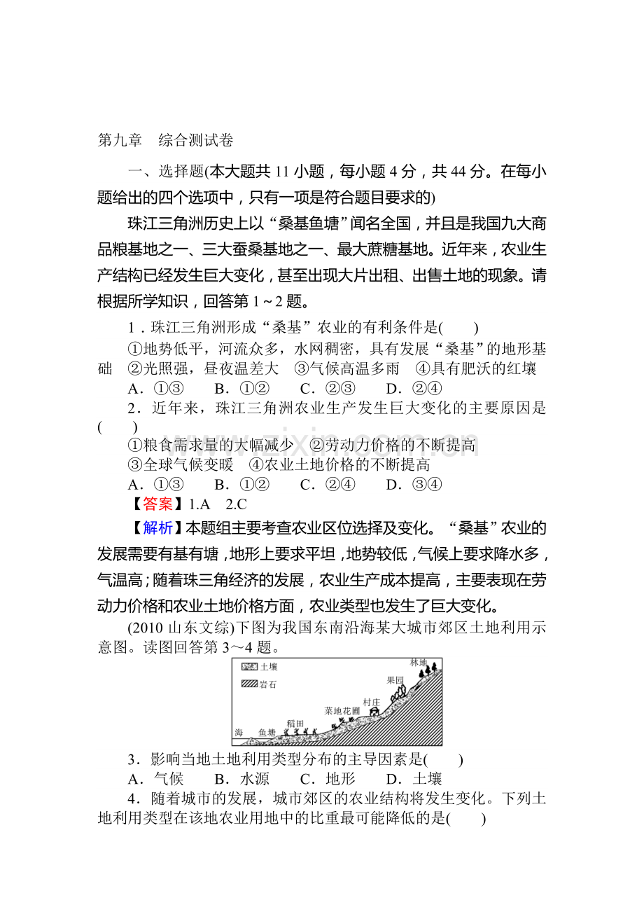 高二地理下册综合检测试题9.doc_第1页