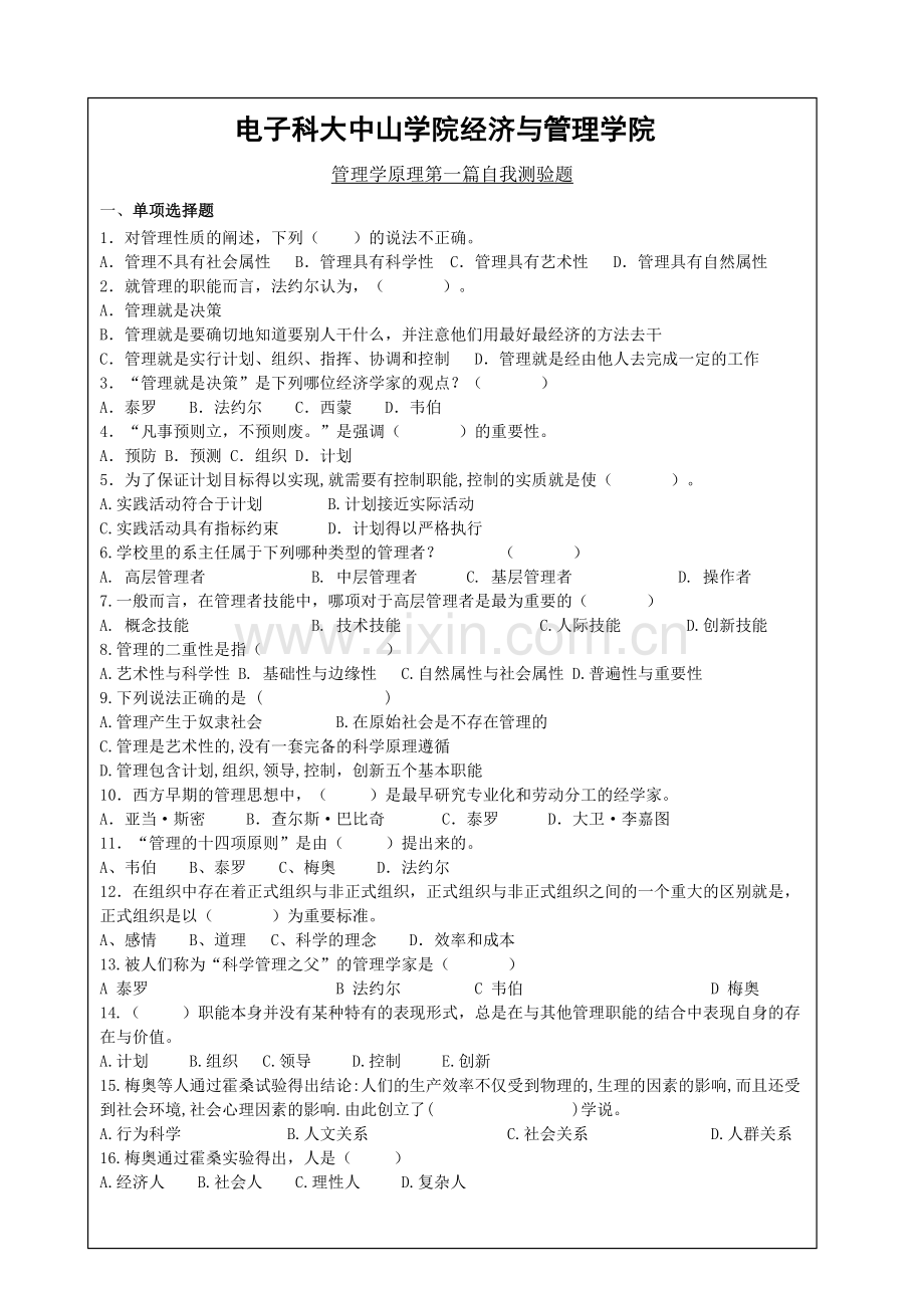 管理学第一篇复习题.doc_第2页