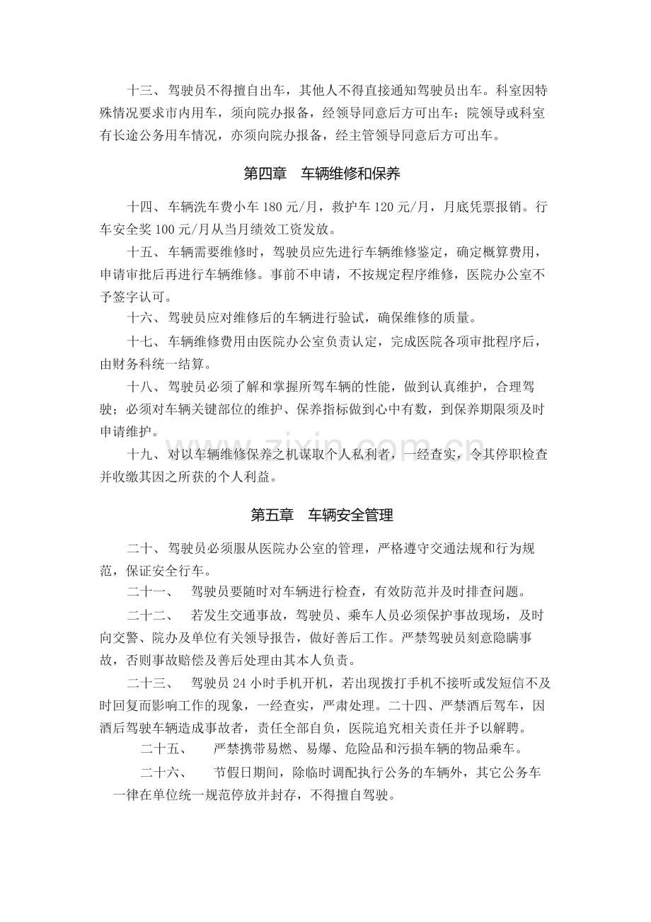 医院公务车辆管理制度.docx_第2页