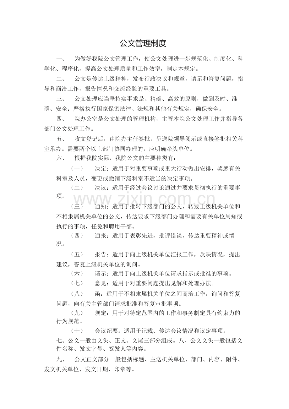 医院公务车辆管理制度.docx_第3页