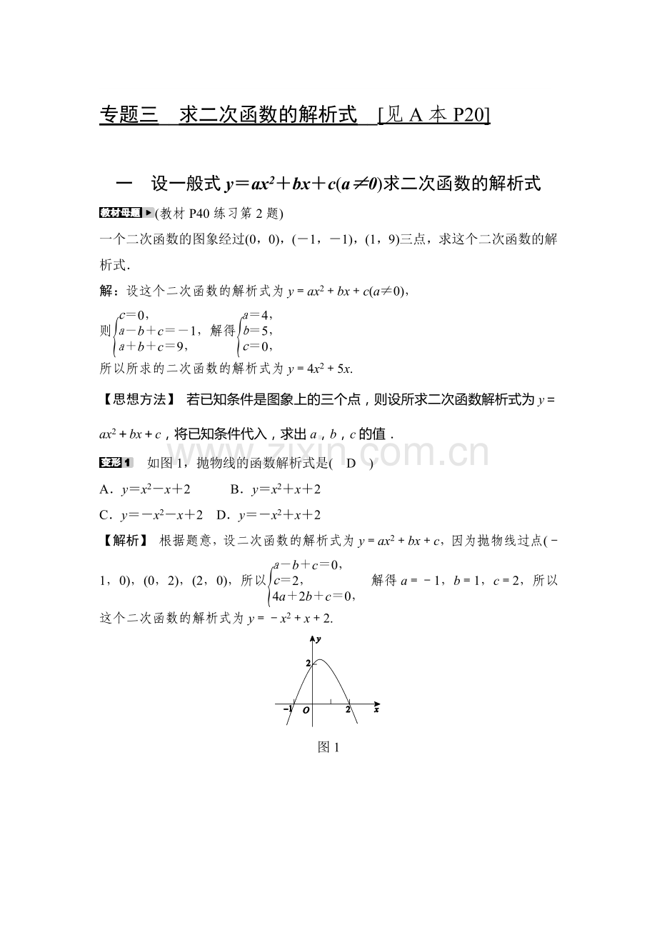 九年级数学上学期课时知识同步测试40.doc_第1页