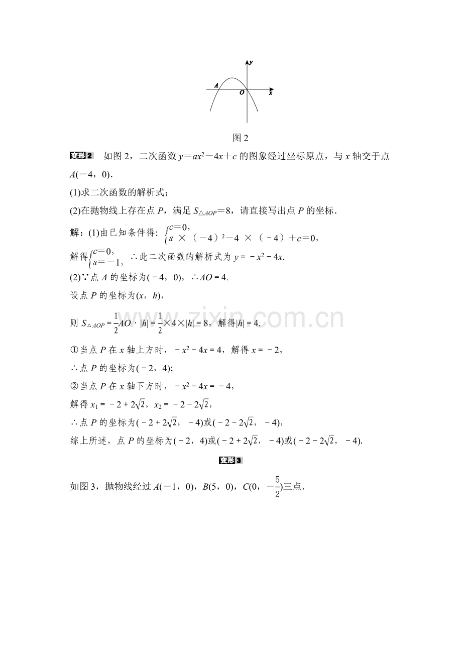 九年级数学上学期课时知识同步测试40.doc_第2页