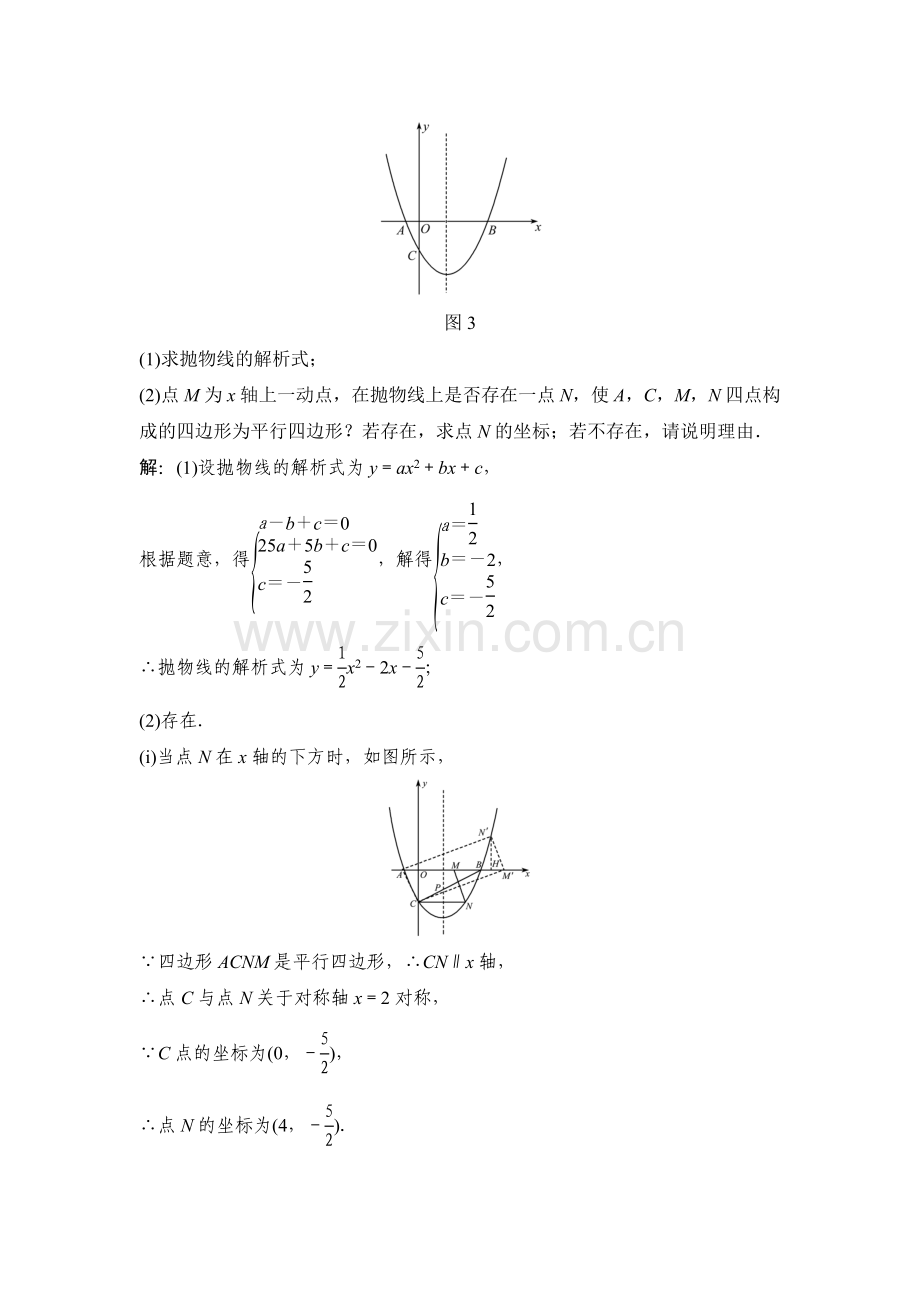 九年级数学上学期课时知识同步测试40.doc_第3页