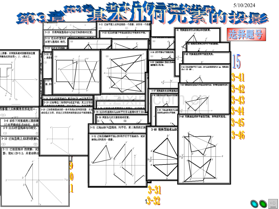 工程制图习题集第3章.ppt_第1页