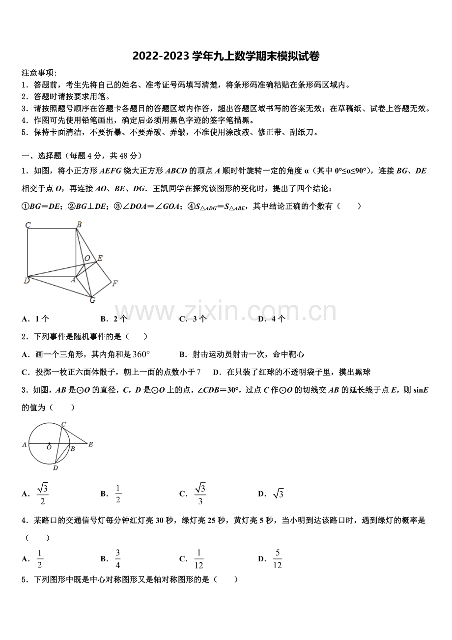 黑龙江省红光农场学校2022-2023学年数学九年级第一学期期末质量跟踪监视模拟试题含解析.doc_第1页