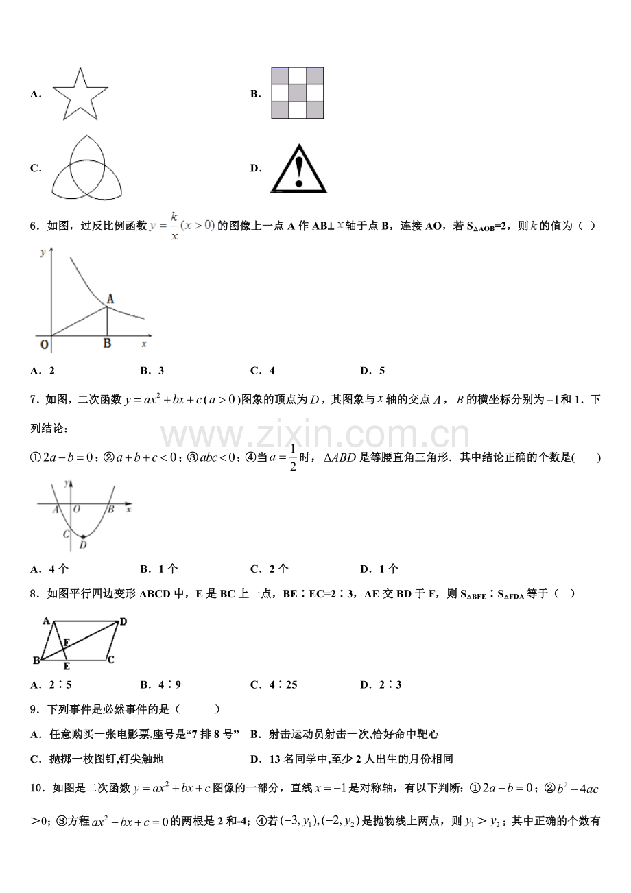 黑龙江省红光农场学校2022-2023学年数学九年级第一学期期末质量跟踪监视模拟试题含解析.doc_第2页