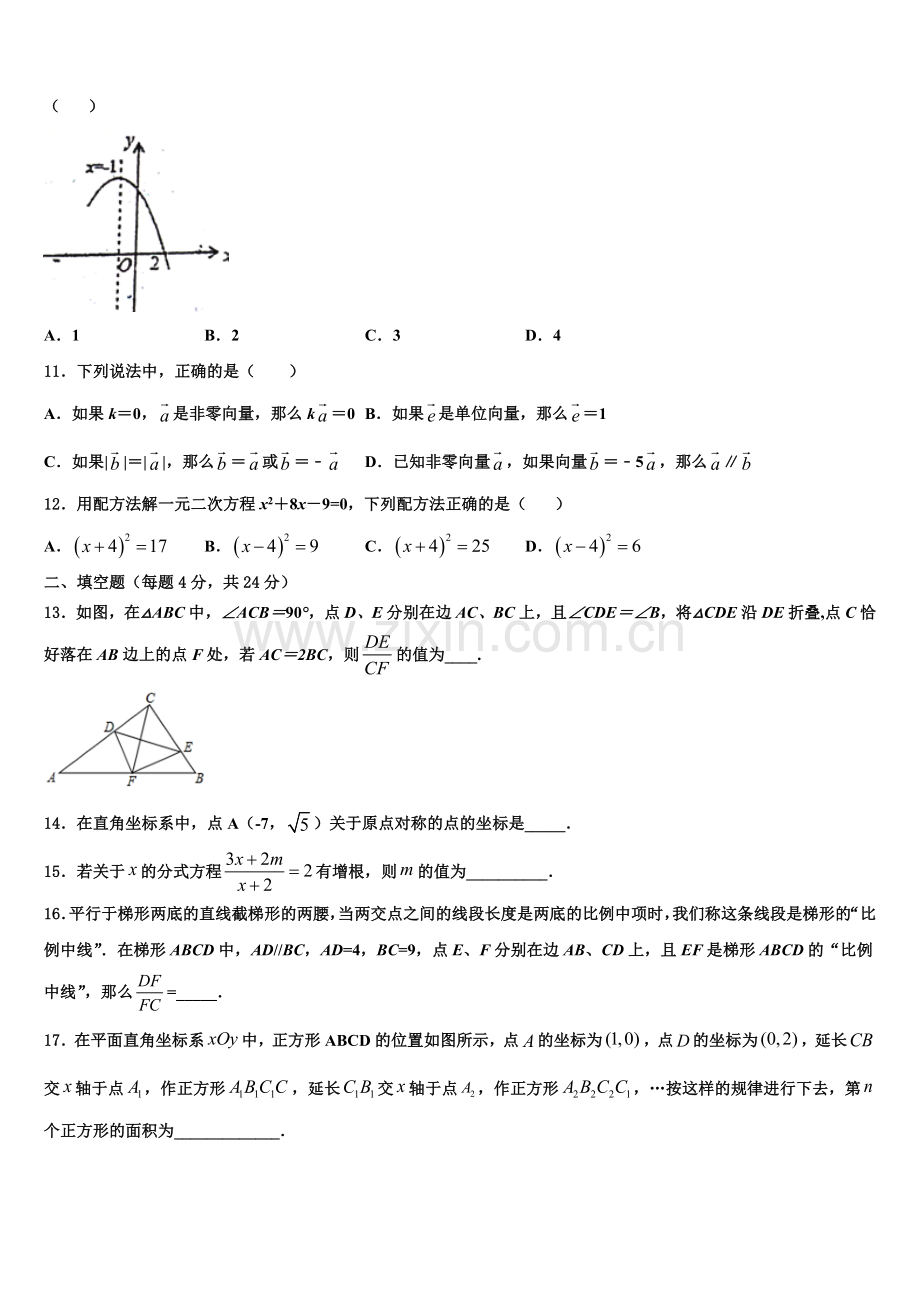 黑龙江省红光农场学校2022-2023学年数学九年级第一学期期末质量跟踪监视模拟试题含解析.doc_第3页