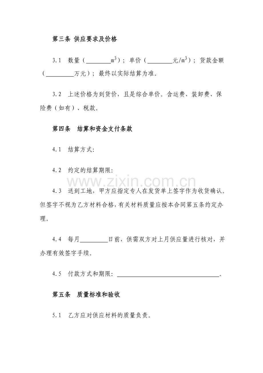 建设工程材料供应合同模版.doc_第2页