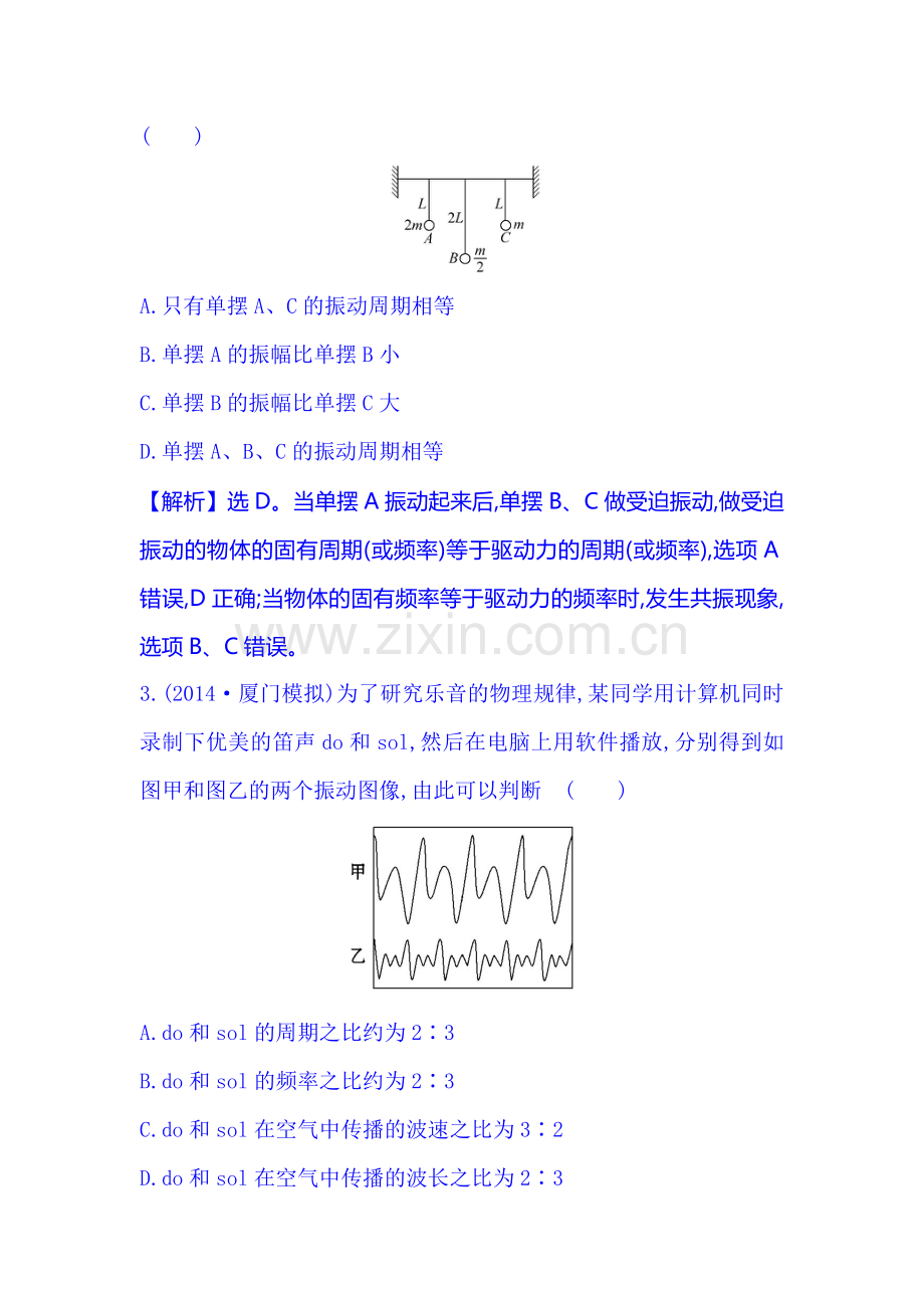 2015届高考物理第二轮精讲精练检测24.doc_第2页