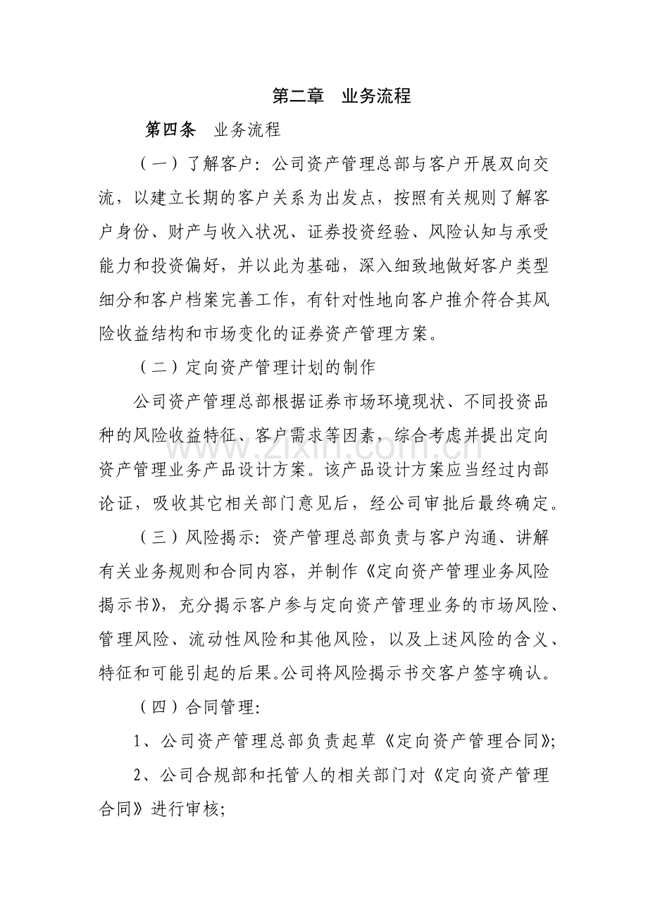 证券有限责任公司定向资产管理业务工作细则模版.docx_第2页