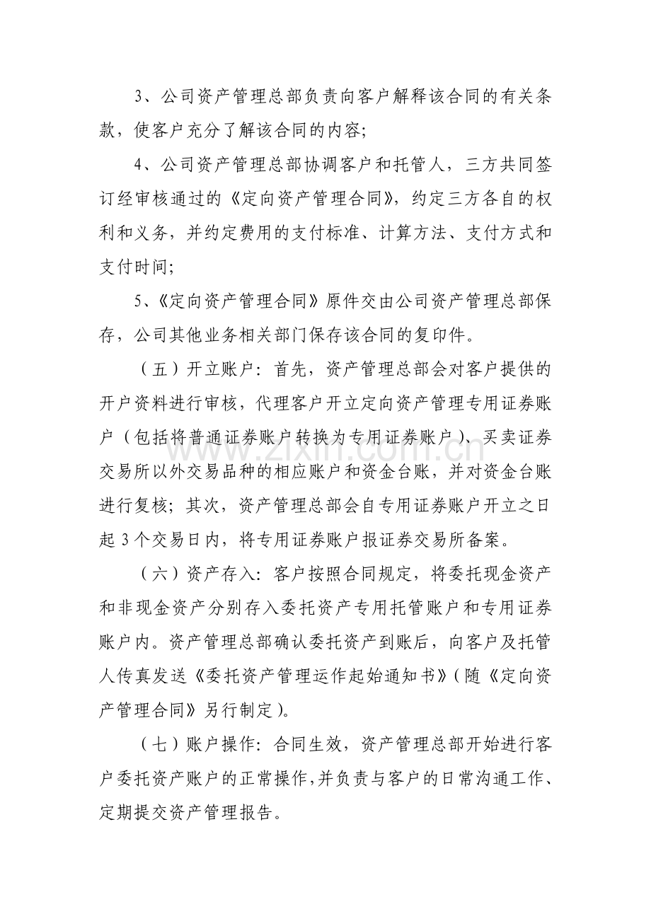 证券有限责任公司定向资产管理业务工作细则模版.docx_第3页