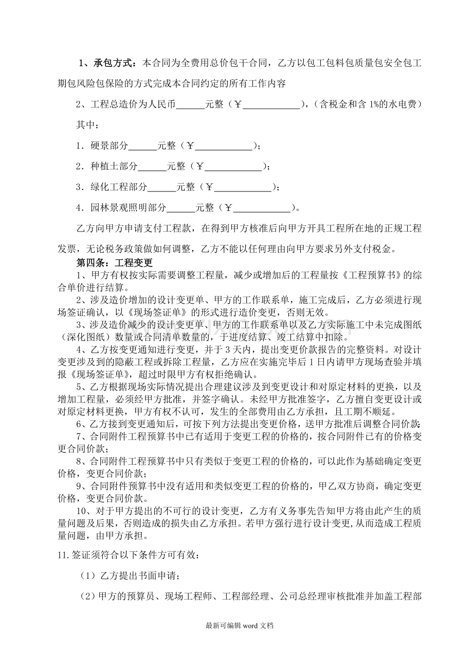 园林景观工程施工合同.doc_第2页