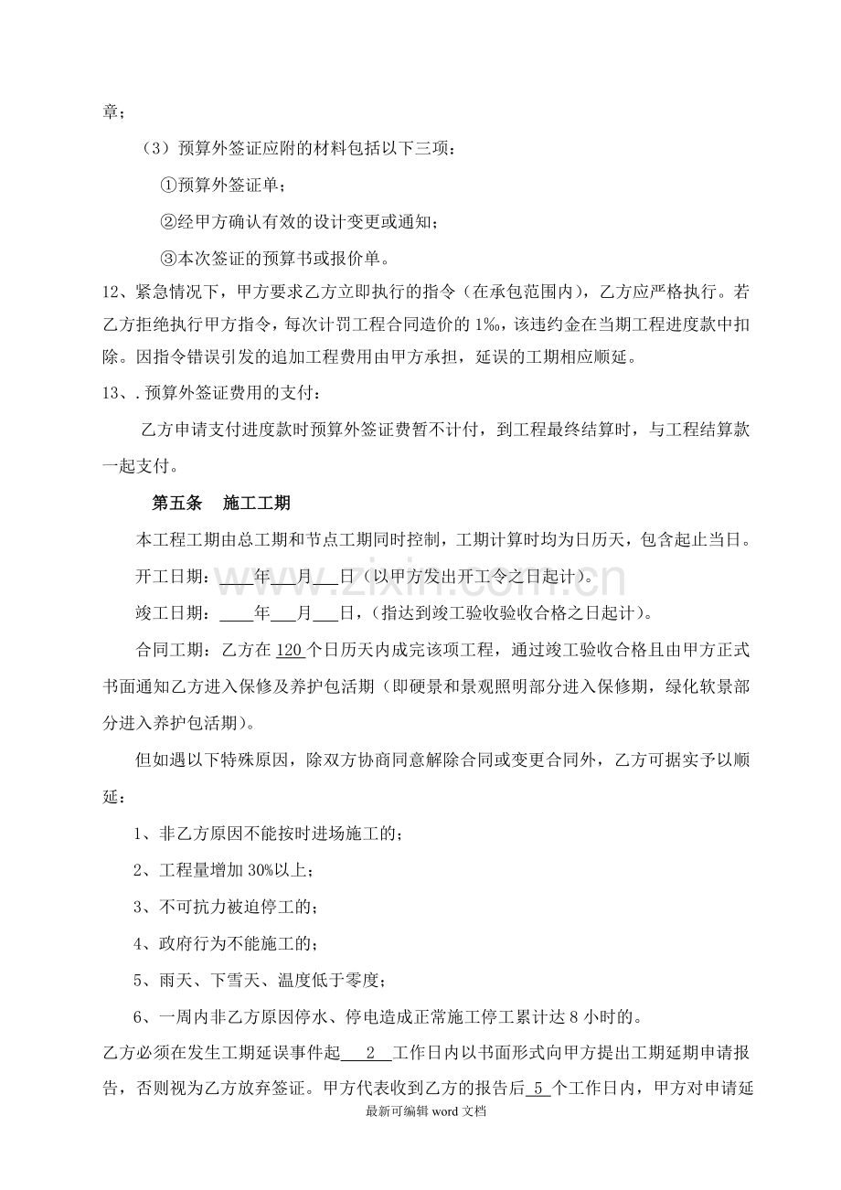 园林景观工程施工合同.doc_第3页