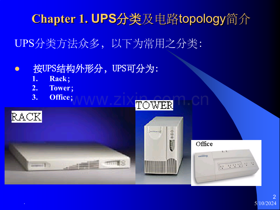 UPS电路原理简介.ppt_第2页