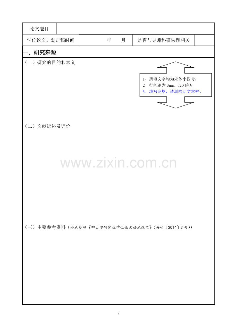 大学研究生中期考核暂行办法模版.doc_第2页