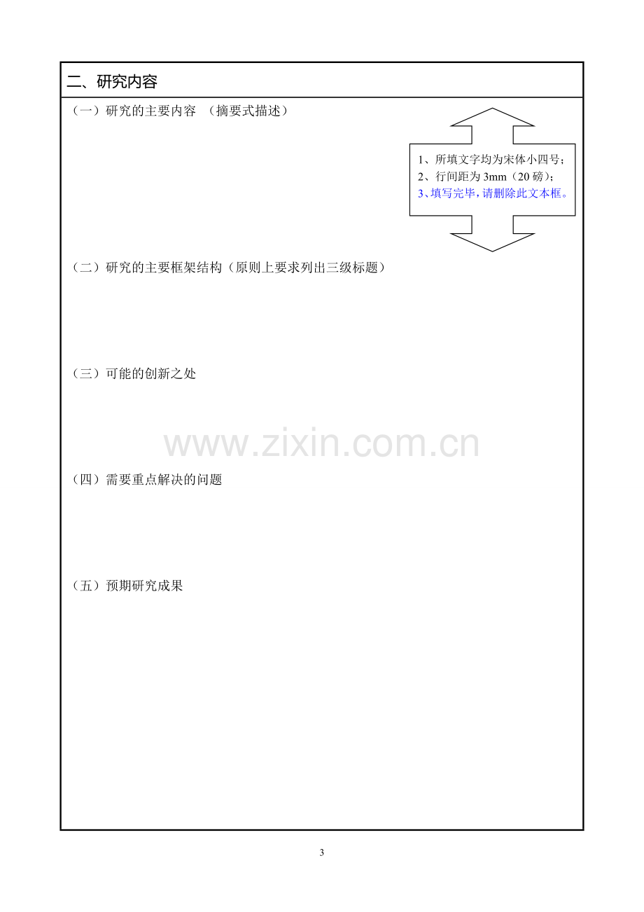 大学研究生中期考核暂行办法模版.doc_第3页