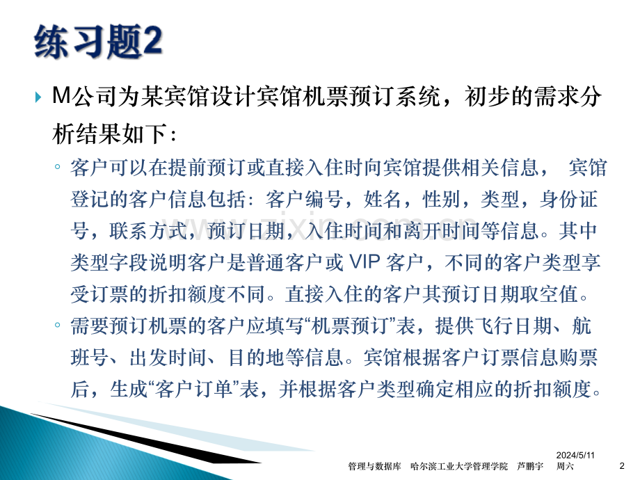 管理与数据库习题.ppt_第2页