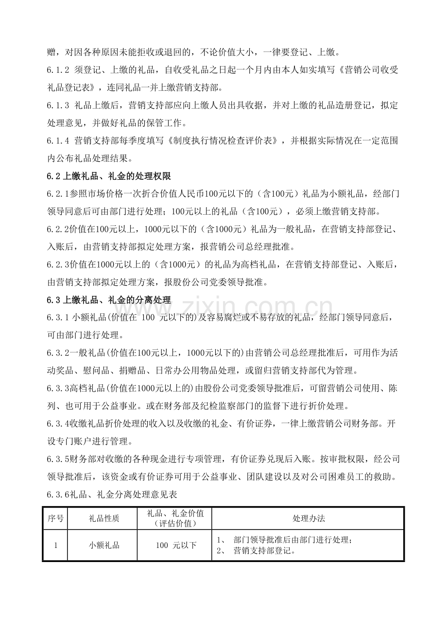 汽车营销公司礼品、礼金收缴管理办法模版.docx_第3页