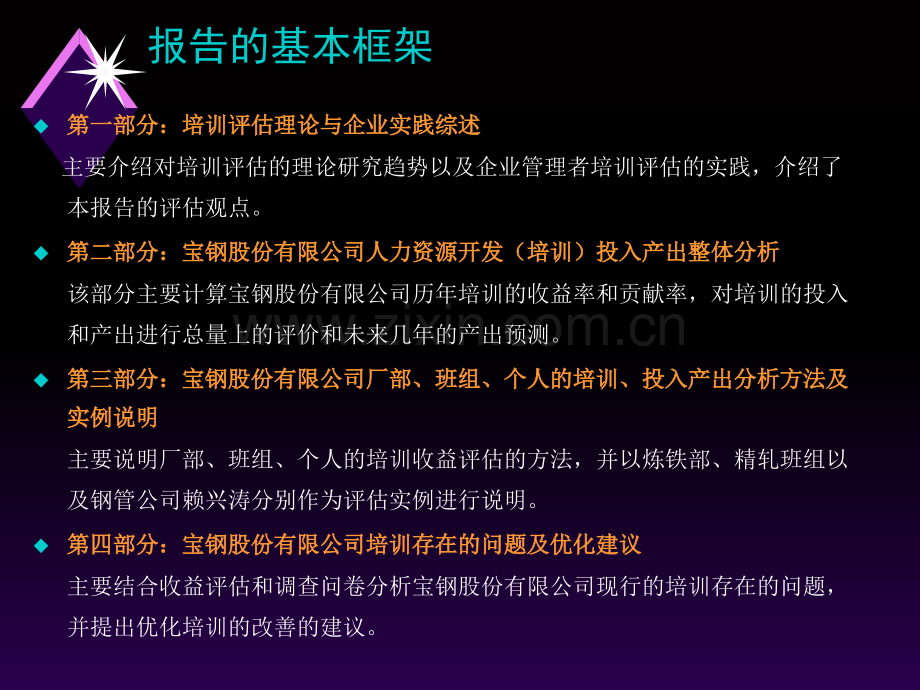 人力资源开发培训投入产出分析.ppt_第2页