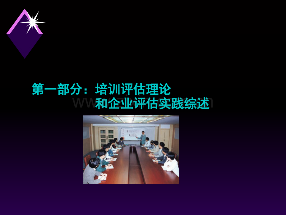 人力资源开发培训投入产出分析.ppt_第3页