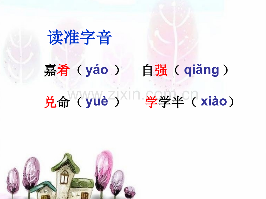 《礼记二则》.ppt_第3页